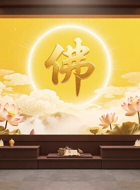 佛堂堂口背景图贴画佛字