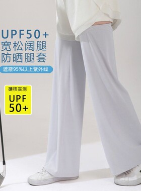 防晒腿套女夏遮阳脚套防紫外线运动骑行冰丝凉感宽松加长腿部防护