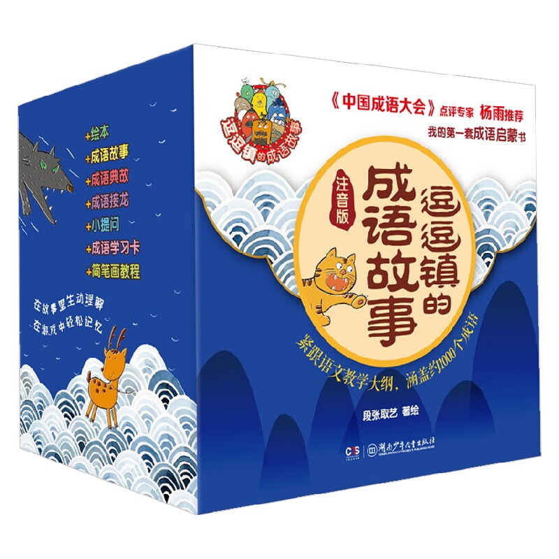 逗逗镇的成语故事 注音版 3-7岁 段张取艺 著 儿童文学