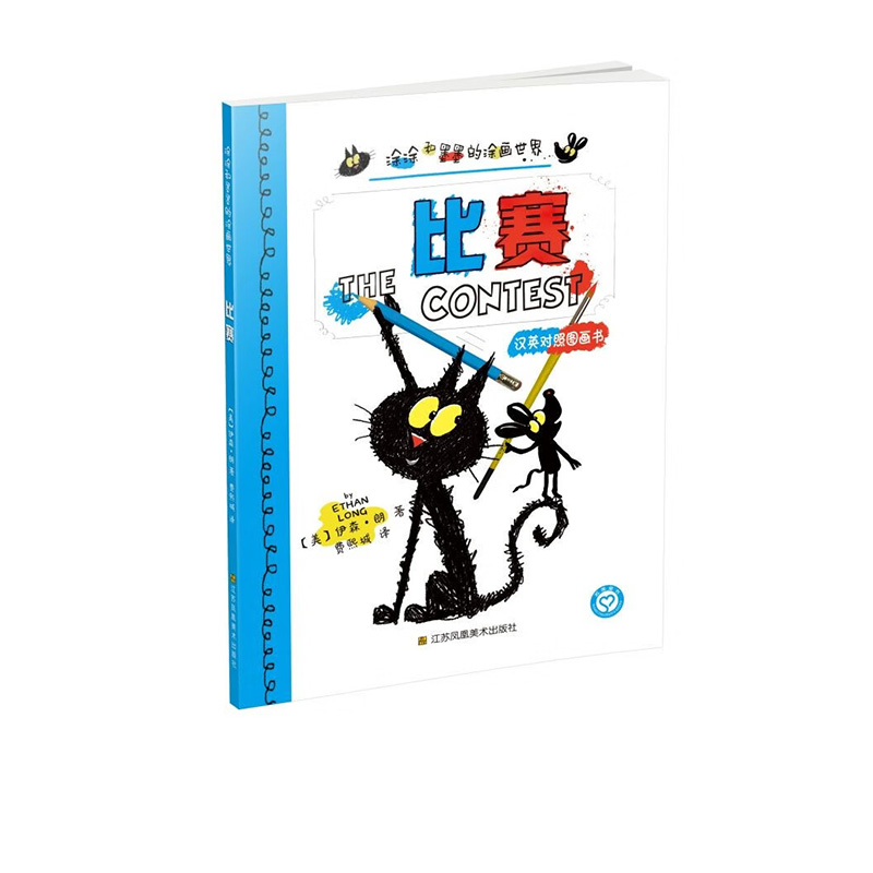 知了绘本馆 涂涂和墨墨的涂画世界 全5册 3-6岁 伊森·朗 著 绘本
