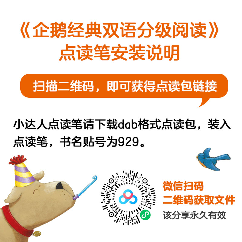 企鹅经典双语分级阅读 绿色基础级 全20册 6-8岁 乔安娜柯尔等著 扫码听美语音频 帮孩子全面提升听说读写的英文能力