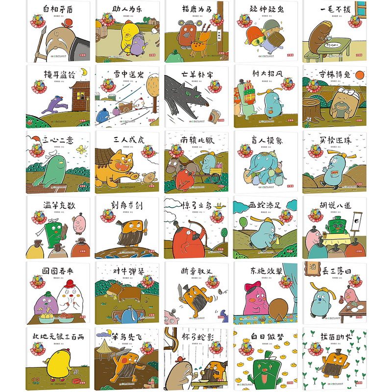 逗逗镇的成语故事 注音版 3-7岁 段张取艺 著 儿童文学