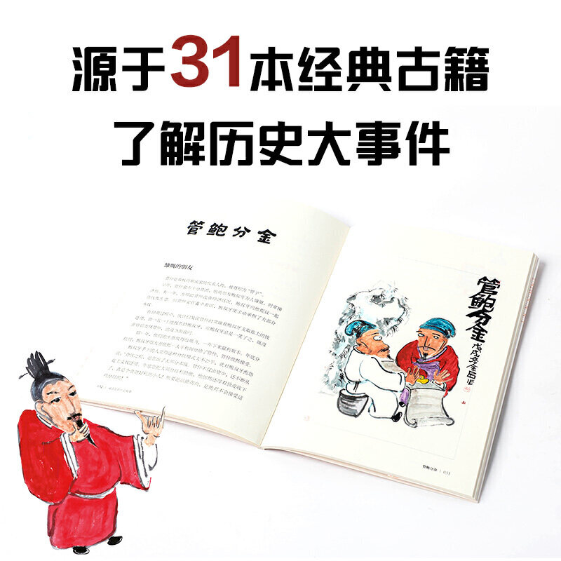 成语里的历史故事(全套10册) 中华成语典故7-12岁少儿语文知识 写给儿童的成语故事小学生趣味成语大全二三四五六年级 讲给孩子听