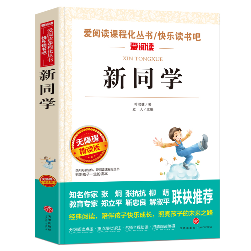 快乐读书吧 镜花缘猎人笔记唐吉诃德在人间徐志摩散文集捣蛋鬼日记苦儿流浪记新同学宝葫芦的秘密王子和渔夫的故事旅伴等 教辅 - 图3