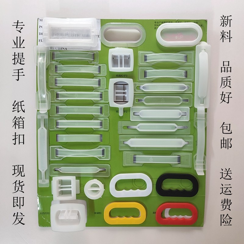 塑料纸箱扣 65寸电视机纸箱卡扣 电器保护提手把PP 显视屏防尘扣,淘宝优惠券,粉丝福利购,淘宝优惠卷