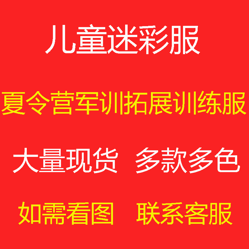 儿童迷彩服套装男童女童夏令营小学生军训服幼儿园演出服夏季t恤-图0