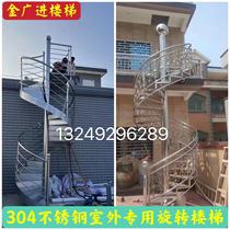 Rotating Stairs Customised Arched Stairs Outdoor 304 Stainless Steel Stairs Pedal Iron Art Spiral Ladder Fire Stairs