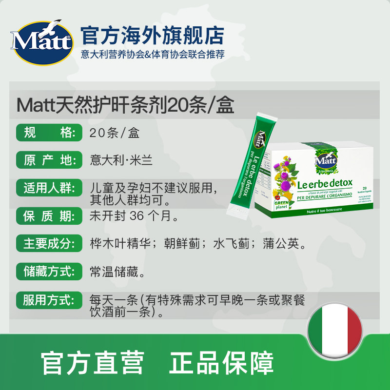 matt天然奶蓟草护肝条剂便携水飞蓟 Matt海外蓟类