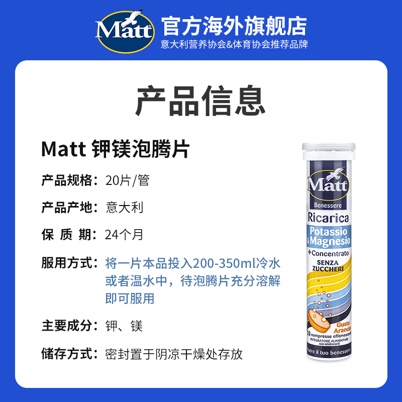 Matt钾镁泡腾片冲饮非碘化钾补充钾补充镁意大利进口儿童成人可用 - 图2