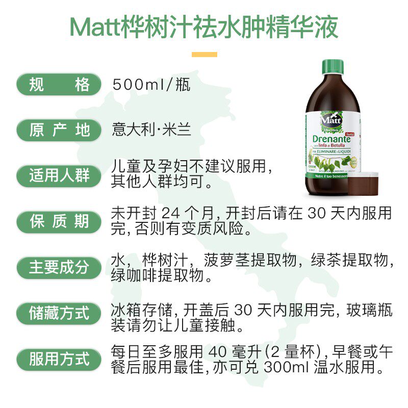 matt口服消水肿桦树500ml*精华液 Matt海外丽人海外膳补