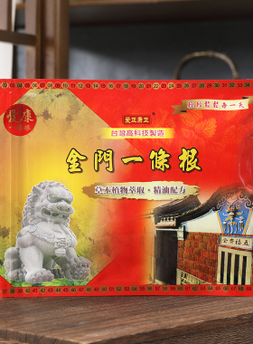 台湾省爱正康正原装精油贴布酸痛