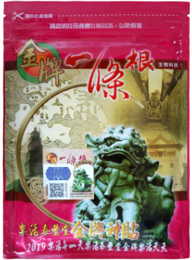 酸痛成人金牌金牌一条根回购高