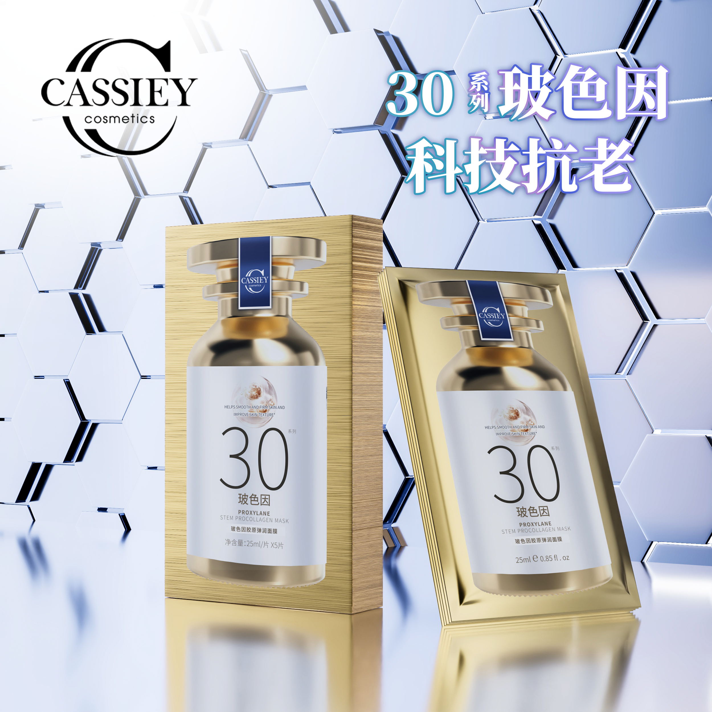 [狂欢购]cassiey卡丝玻色因胶原弹润面膜补水保湿紧致抗皱 - 图0