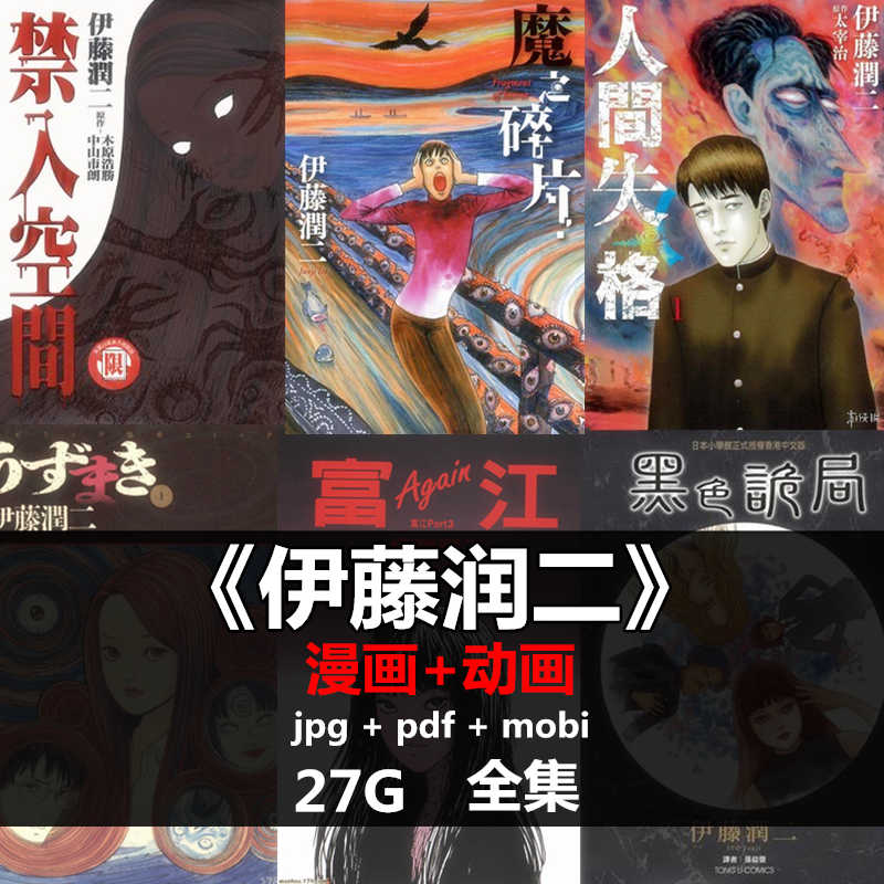 伊藤润二漫画集 新人首单立减十元 21年8月 淘宝海外