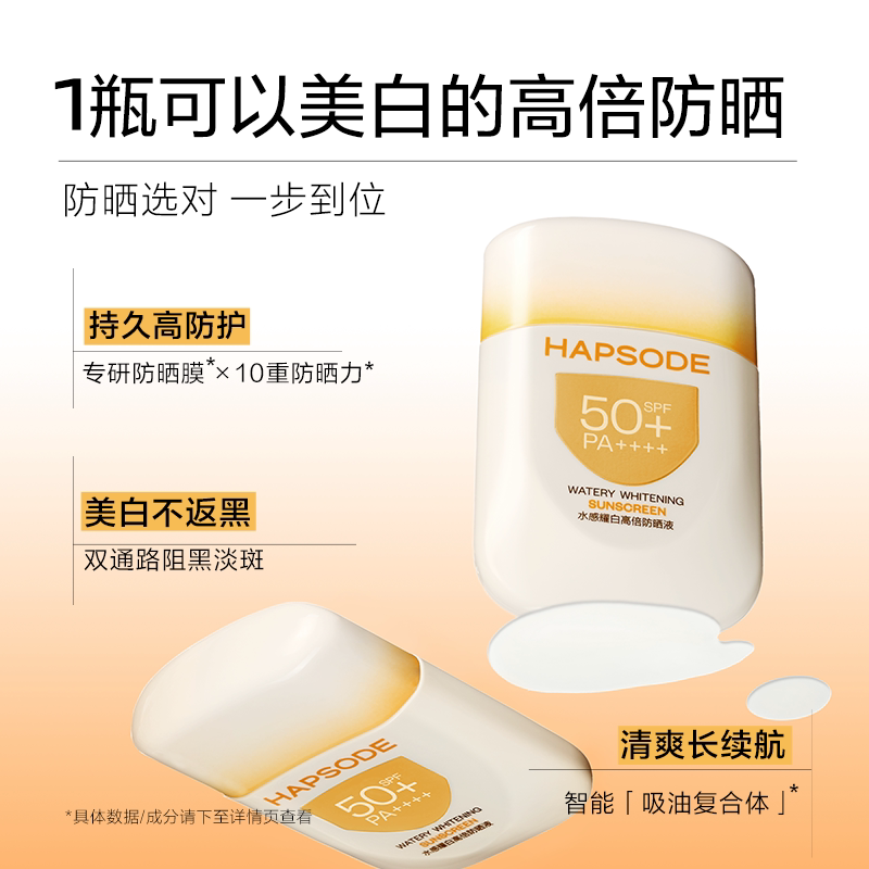【新品上市】悦芙媞高倍防晒液SPF50+防紫外线祛斑美白防晒霜