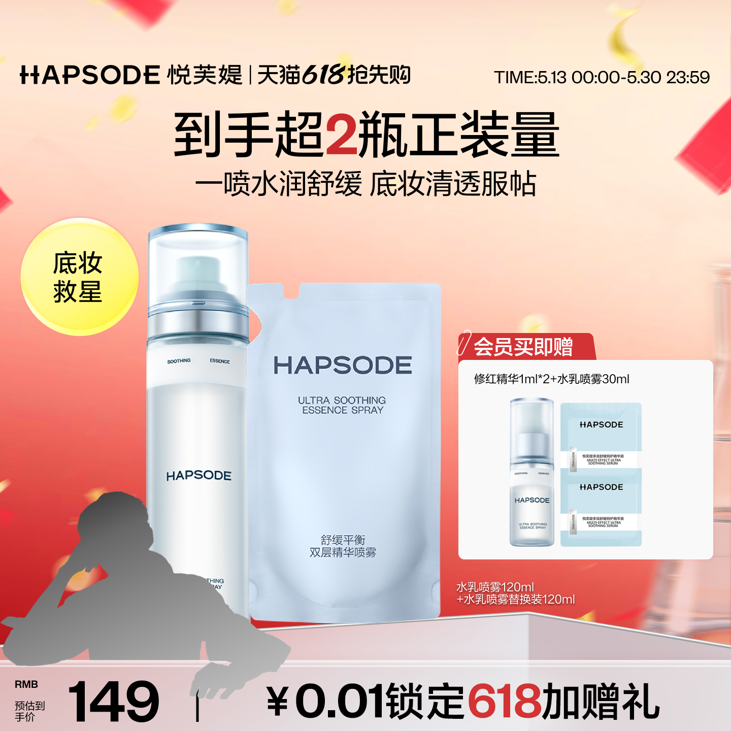 【618抢先购】悦芙媞舒缓平衡双层精华喷雾泛红补水妆前爽肤水乳