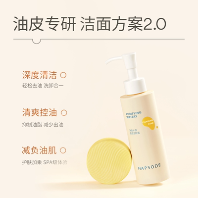 悦芙媞洁颜蜜油皮清洁毛孔洁面氨基酸洗面奶女正品