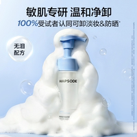 悦芙媞清洁温和卸妆修护洗面奶敏感肌