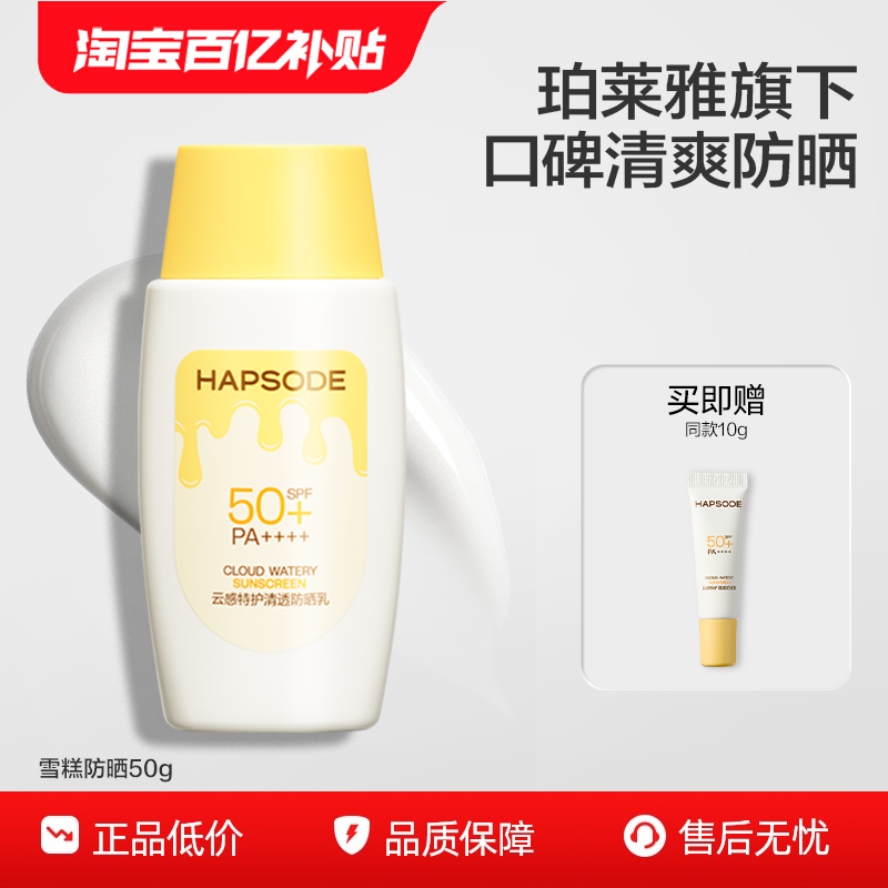 悦芙媞防晒霜油皮高倍防晒清爽不油腻通勤防晒雪糕防晒SPF50+