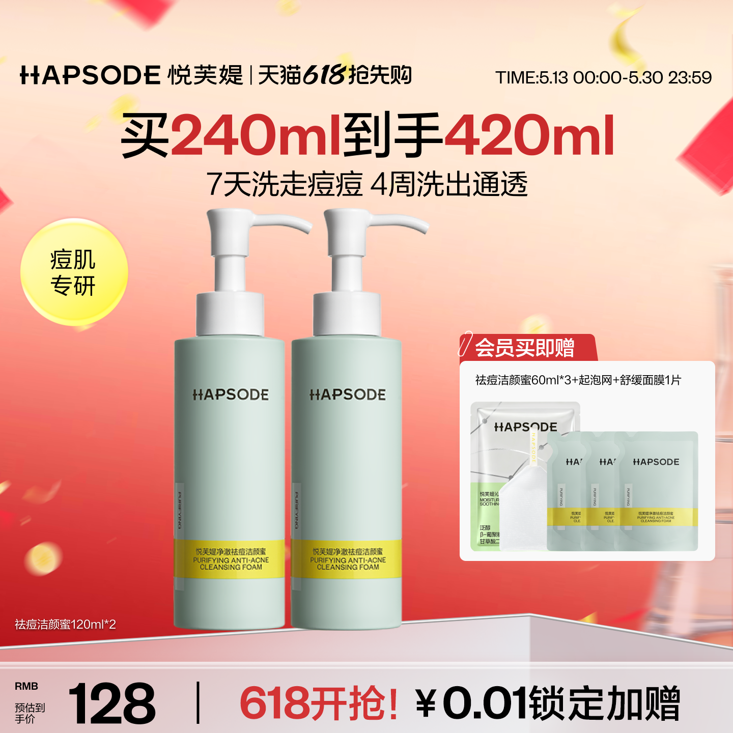 【618抢先购】悦芙媞祛痘洁颜蜜氨基酸清洁油皮洁面控油洗面奶