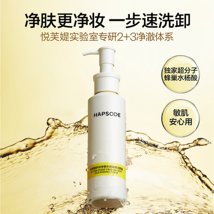 悦芙媞氨基酸洁颜蜜深层清洁补水保湿温和洁面洗卸合一洗面奶女