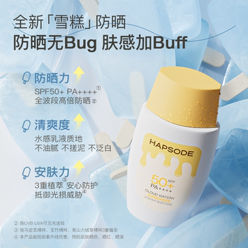 悦芙媞雪糕防晒霜SPF50+高倍清爽轻薄妆前防晒面部隔离身体紫外线实付30元到手包邮