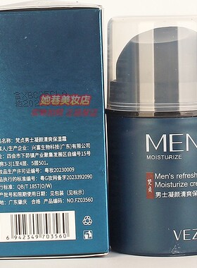 VEZE梵贞男士凝颜清爽保湿霜 清爽水润不油腻男生补水护肤正品50g