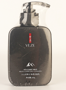 梵贞火山泥男士净透洁面乳 VEZE男生洗面奶护肤化妆品净澈清爽