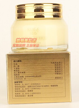 KUGE酷格胶原蛋白紧致时光定格霜 紧致保湿嫩滑肤感面霜护肤正品