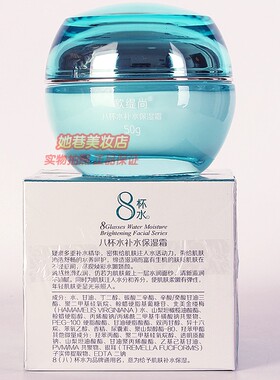 欧缇尚八杯水补水保湿霜 水能量补水保湿系列秋冬擦脸油面霜正品