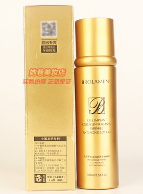 柏兰梦细胞种植胶原抗皱逆龄乳 抗皱紧致盈润饱满柔嫩细滑乳液