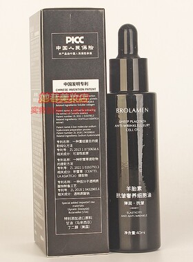 柏兰梦羊胎素抗皱奢养细胞油弹润淡化细纹水嫩护肤BROLAMEN精华液