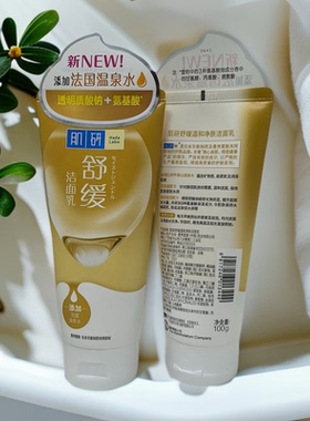 曼秀雷敦肌研舒缓净肤温和洁面乳100g格温