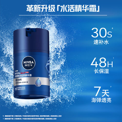 妮维雅男士面霜乳液水活畅透滋润精华霜50g*2支滋润保湿新包装 - 图3