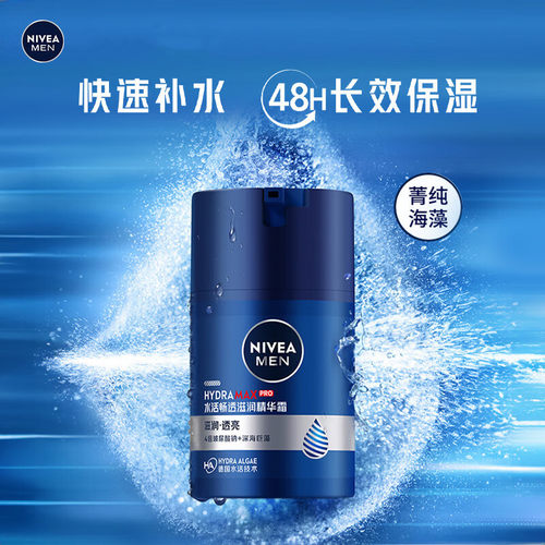 妮维雅男士面霜乳液水活畅透滋润精华霜50g*2支滋润保湿新包装 - 图0