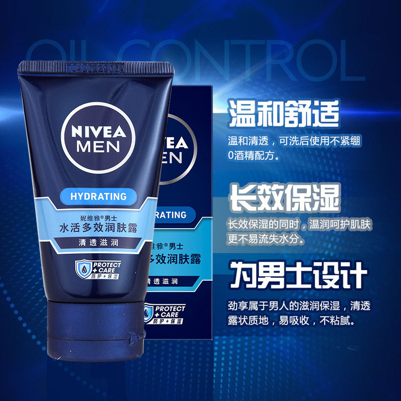 妮维雅男士水活多效露50g*面霜 佟福化妆品男士面部乳霜