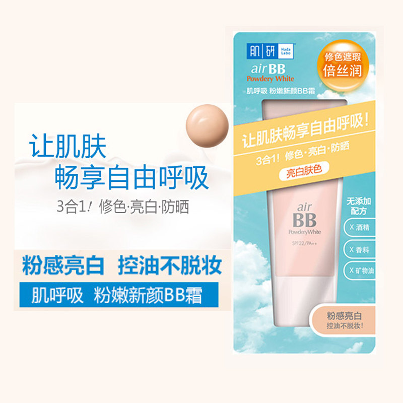  佟福化妆品BB霜