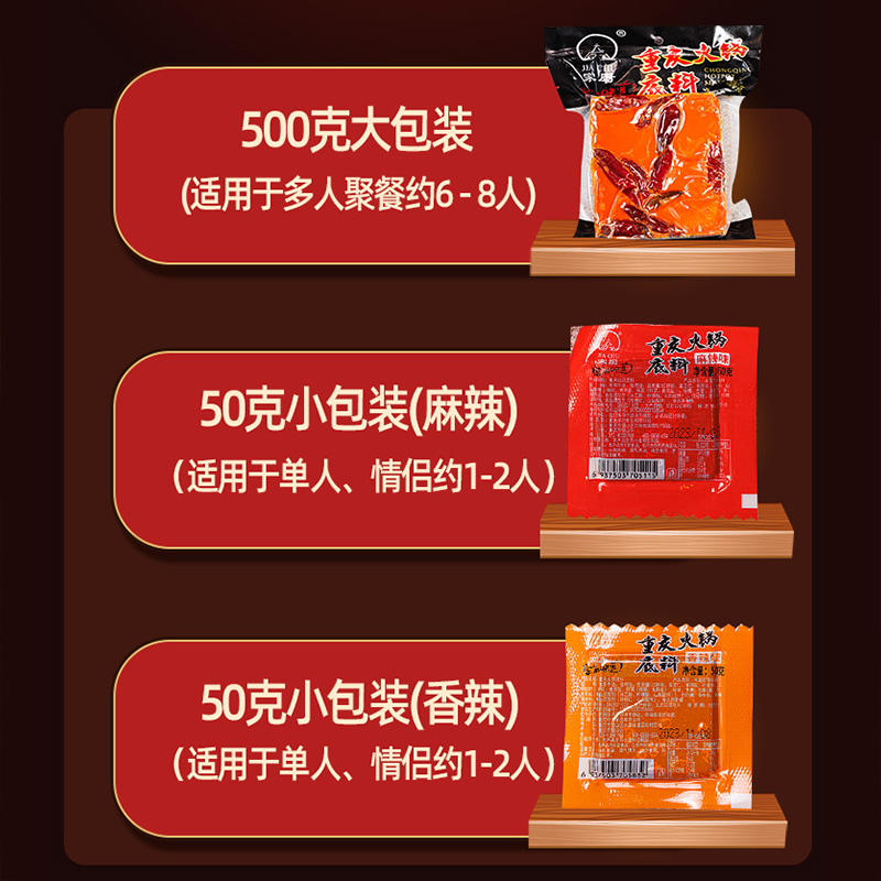 正宗重庆火锅底料50g小包装一人份四川麻辣烫微辣香辣火锅底料 - 图3