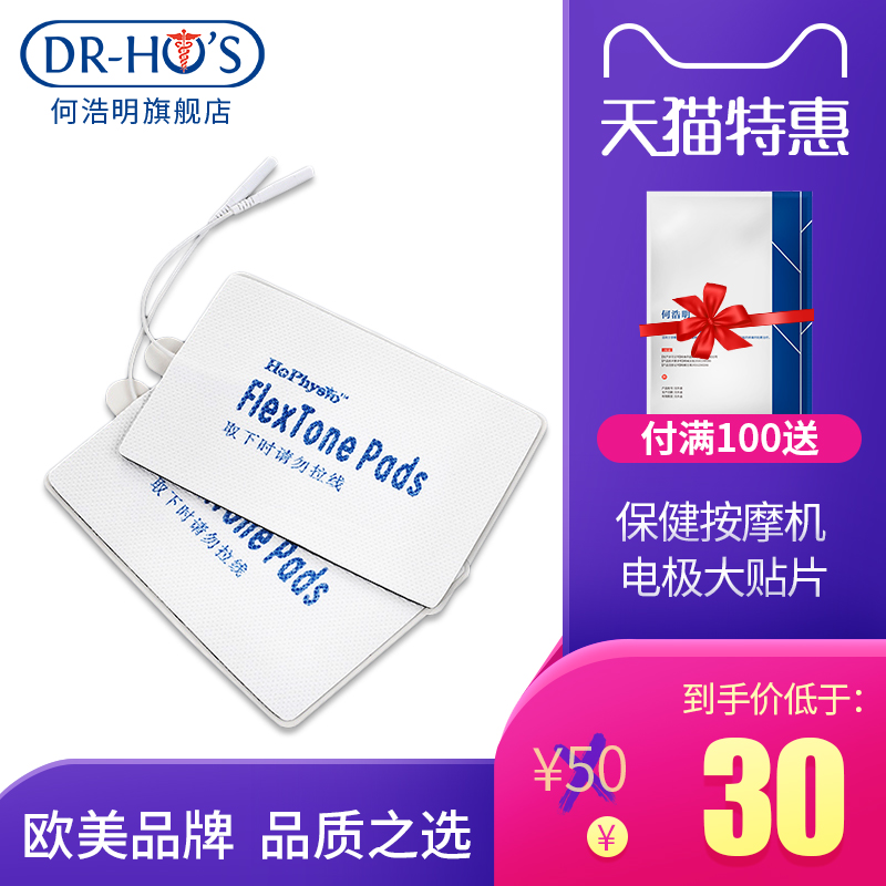 何浩明保健按摩機配件何醫生電極片理療儀器數碼經絡按摩儀貼上片