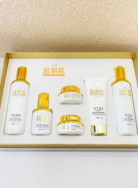 相依倍姿蓝铜肽净透水嫩六件套