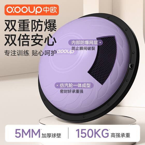 Sino-European balance ball thickened explosion-proof wave speed ball adult household shaping semicircular yoga ball children's sensory training ball