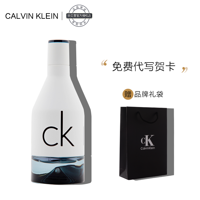 【官方正品】CK IN2U卡爾文克雷恩因為你喜歡你男士持久淡香水