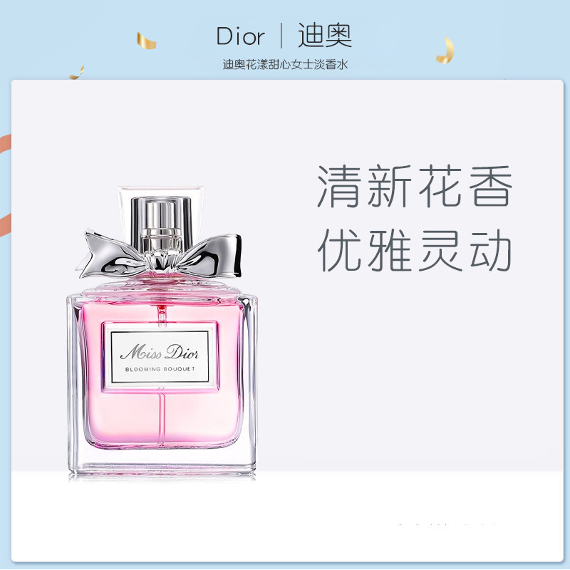 Dior花漾香水 新人首单立减十元 21年8月 淘宝海外