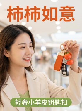 高级感钥匙扣汽车钥匙链送礼首选