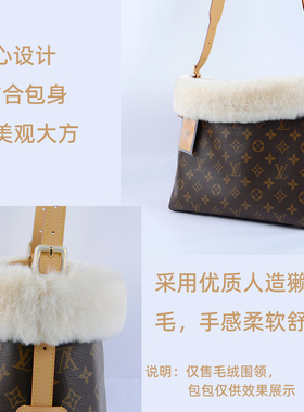适用LVcarryall小号中毛绒围领