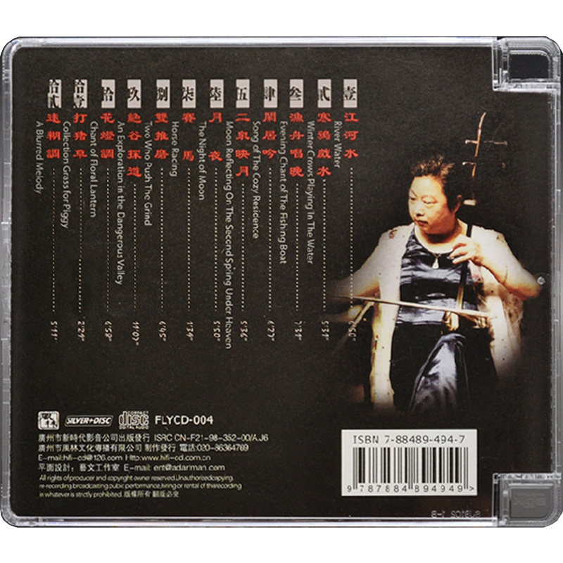 正版 闵惠芬 二胡传奇 cd发烧碟试音碟HIFI无损音乐 纯银版 风林 - 图0
