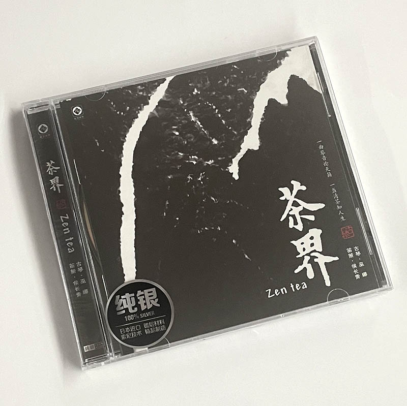 正版茶界巫娜古琴曲 HIFI发烧音乐光盘车载碟片纯银CD龙源唱片-图0