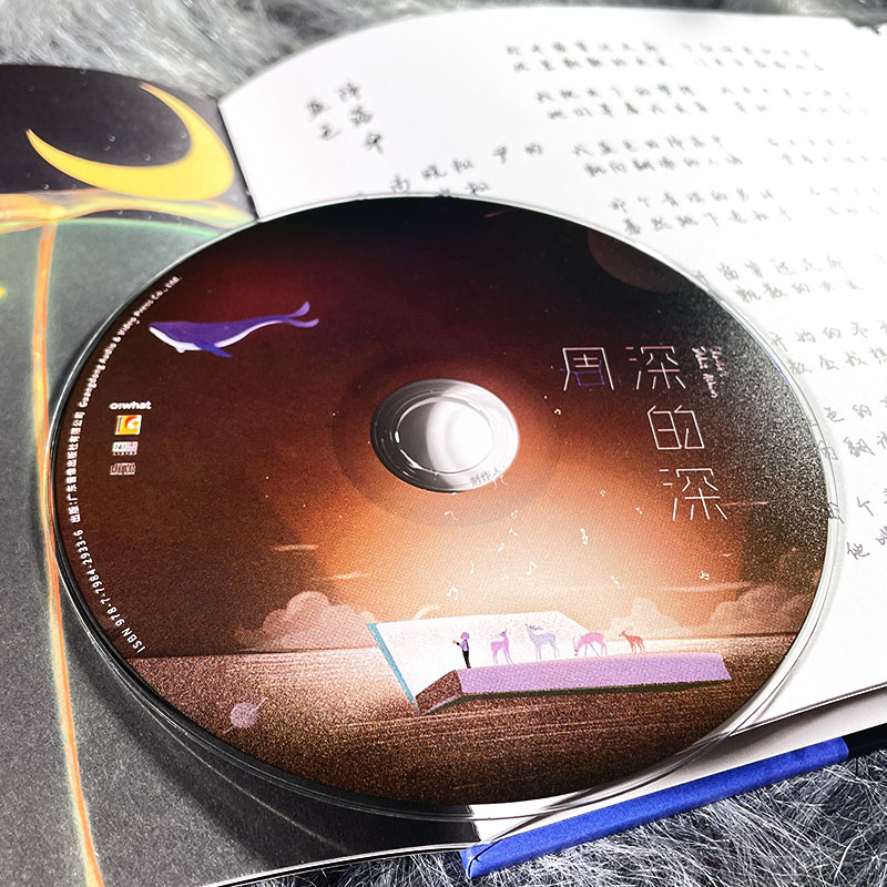 正版 周深专辑 深的深/周深的深 CD+歌词本画册 实体唱片周边 - 图1