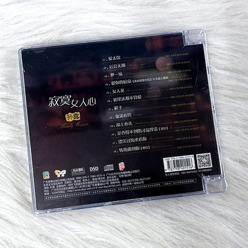 正版发烧碟 孙露专辑 寂寞女人心 CD 无损人声音乐车载光盘唱片 - 图0