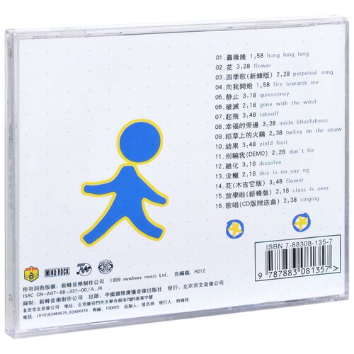 正版 花儿乐队专辑 幸福的旁边1 CD+歌词本 大张伟 - 图0